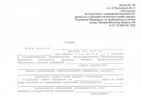 Справка в военкомат