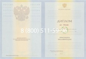 Диплом ИМЭФ Наша организация предлагает изготовление настоящего диплома 2010-2011 годов Диплом ИМЭФ Наша организация предлагает изготовление настоящего диплома 2010-2011 годов