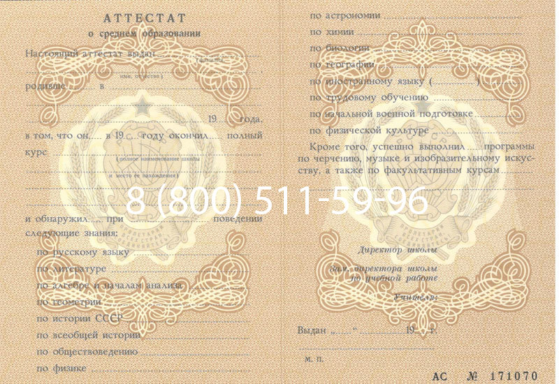 Купить Аттестат за 11 класс до 1994 в Муроме Купить Аттестат за 11 класс до 1994 в Муроме