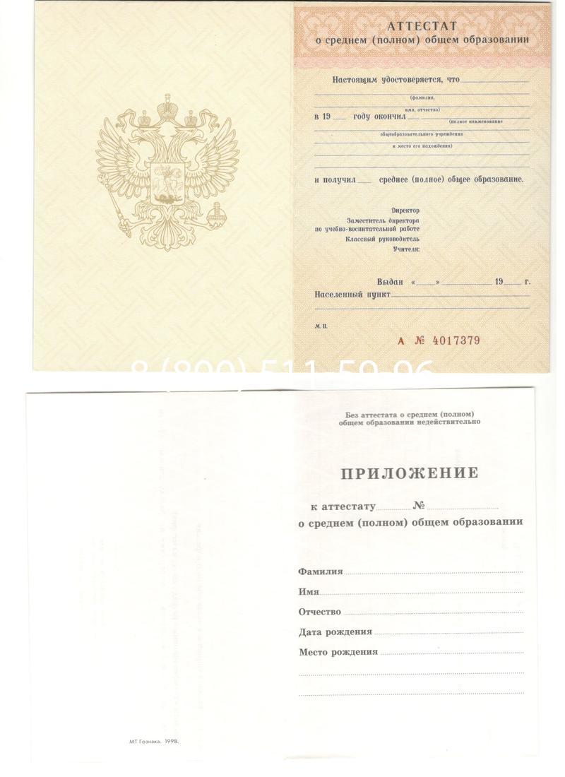Аттестат за 11 класс 1994-2006 годов в Муроме Аттестат за 11 класс 1994-2006 годов в Муроме