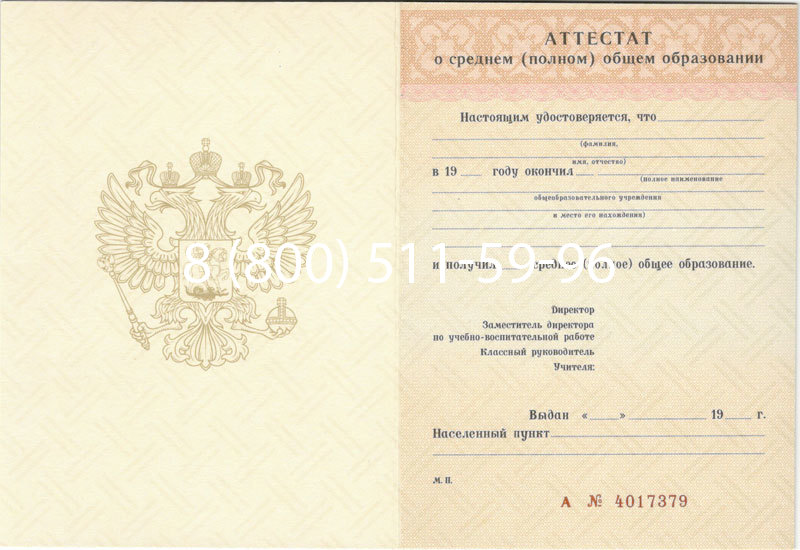 Купить Аттестат за 11 класс 1994-2006 годов в Муроме Купить Аттестат за 11 класс 1994-2006 годов в Муроме