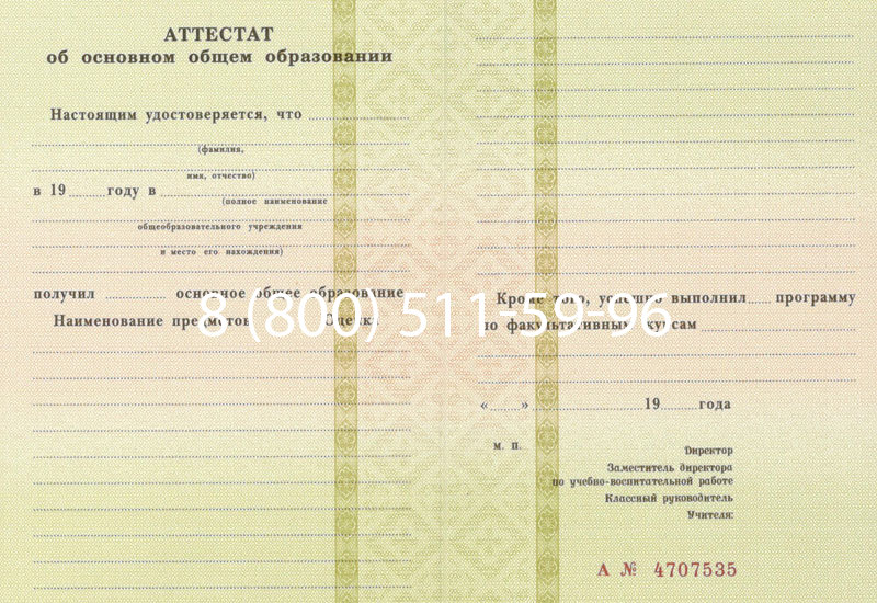 Купить Аттестат за 9 класс 1994-2006 годов в Муроме Купить Аттестат за 9 класс 1994-2006 годов в Муроме