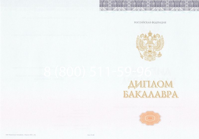 Купить Диплом бакалавра (Киржач) 2014-2024 года в Муроме Купить Диплом бакалавра (Киржач) 2014-2024 года в Муроме