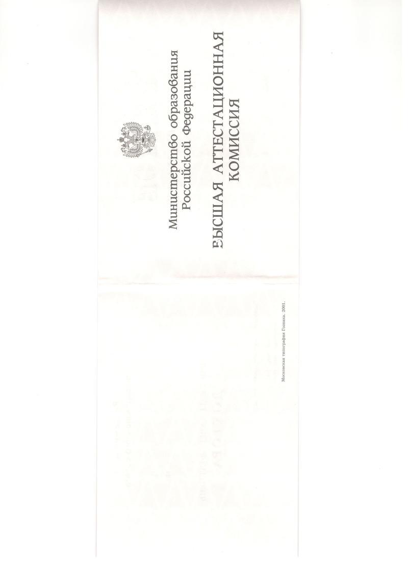 Купить Диплом доктора наук 1995-2006 года в Муроме Купить Диплом доктора наук 1995-2006 года в Муроме
