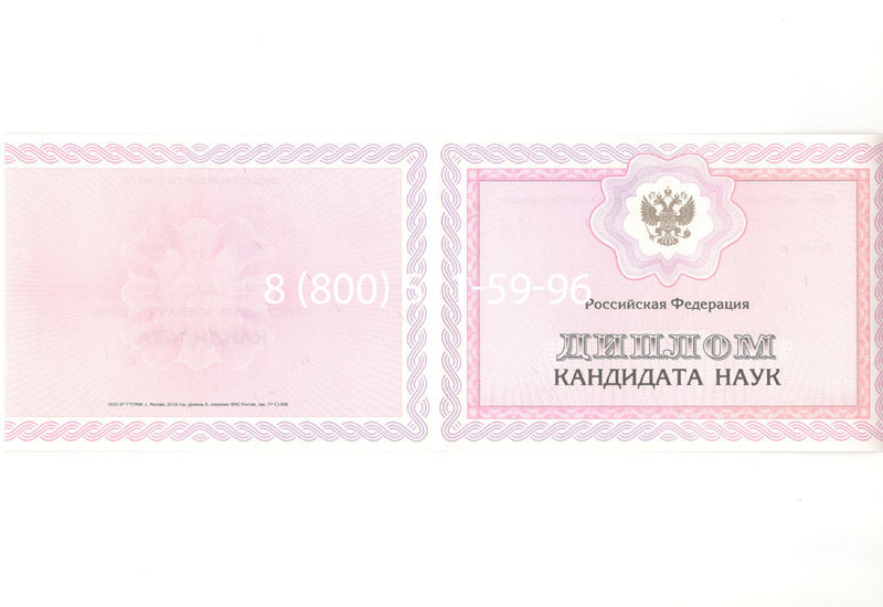 Купить Диплом кандидата наук 2010 в Муроме Купить Диплом кандидата наук 2010 в Муроме