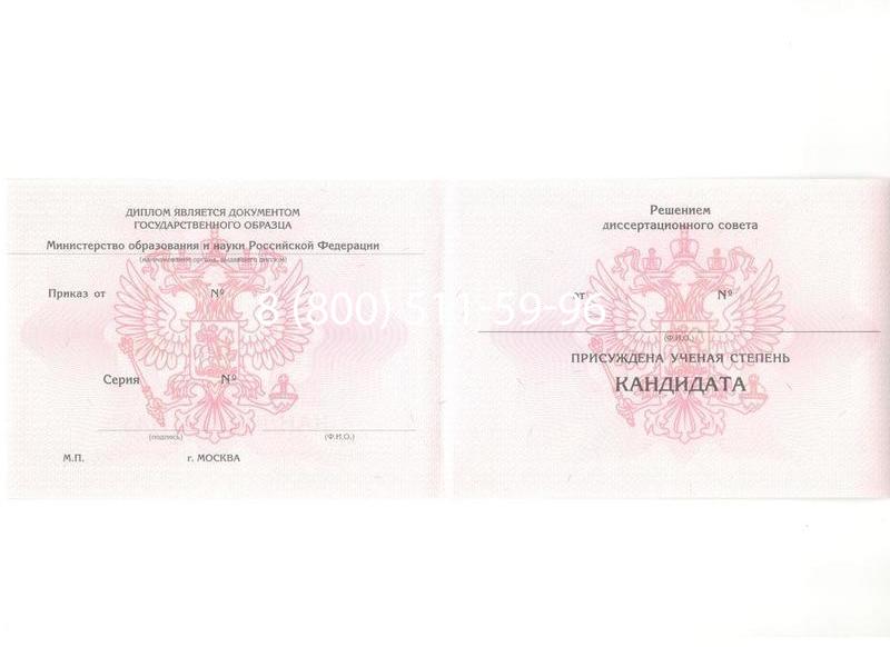 Купить Диплом кандидата наук 2010 в Муроме Купить Диплом кандидата наук 2010 в Муроме