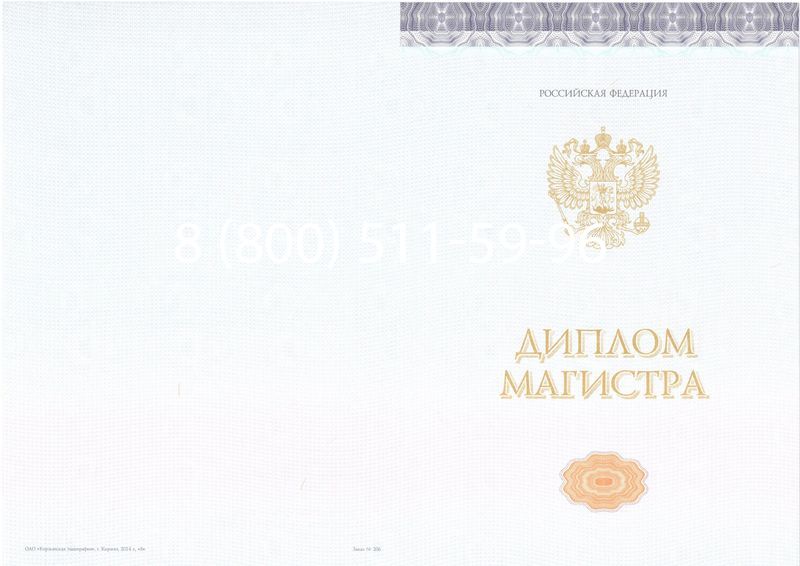 Купить Диплом магистра (КИРЖАЧ) 2014-2024 годов в Муроме Купить Диплом магистра (КИРЖАЧ) 2014-2024 годов в Муроме