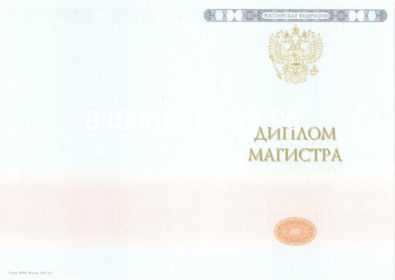 Купить Диплом магистра 2014-2024 года в Муроме Купить Диплом магистра 2014-2024 года в Муроме