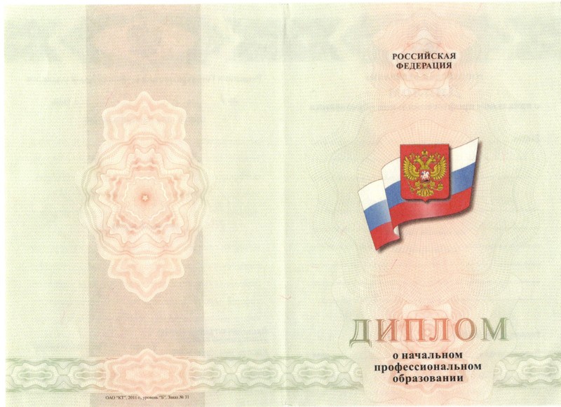 Купить Диплом о начальном образовании 2010-2024 годов в Муроме Купить Диплом о начальном образовании 2010-2024 годов в Муроме