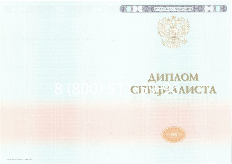 Купить Диплом специалиста 2014-2024 года в Муроме Купить Диплом специалиста 2014-2024 года в Муроме