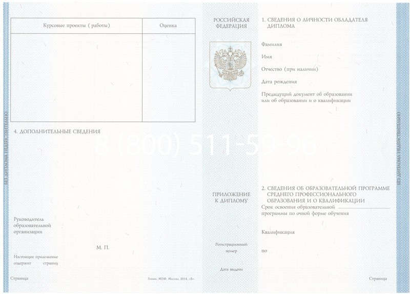Купить Диплом техникума 2014-2024 года в Муроме