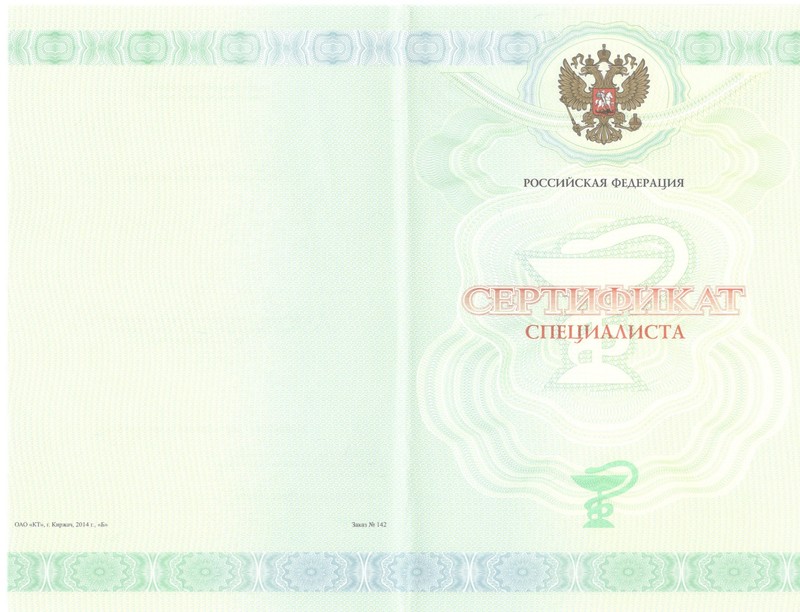 Купить Медицинский сертификат специалиста в Муроме Купить Медицинский сертификат специалиста в Муроме
